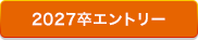 リクナビからエントリー